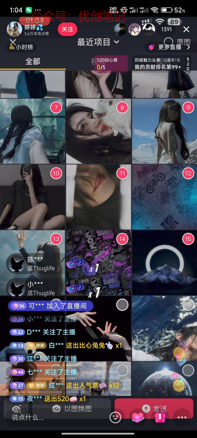 最近发现有这种直播间，…#情报-搞钱线报📢论坛-网创交流-优创圈